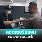 รับลอตเตอรี่มาขาย